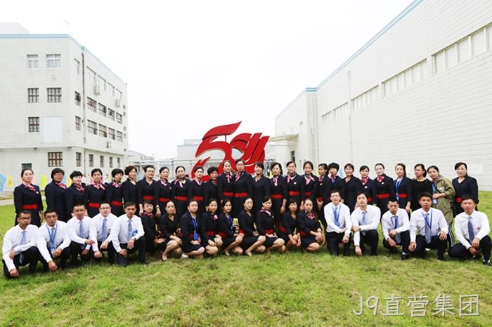 J9直营集团