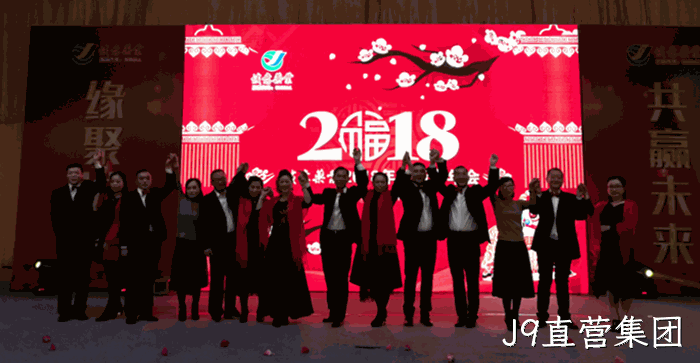 2018贺新春年会纪实