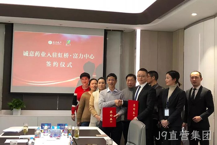 上市公司J9直营集团成功入驻虹桥富力中心
