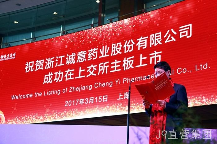 浙企“J9直营集团”今起登陆A股