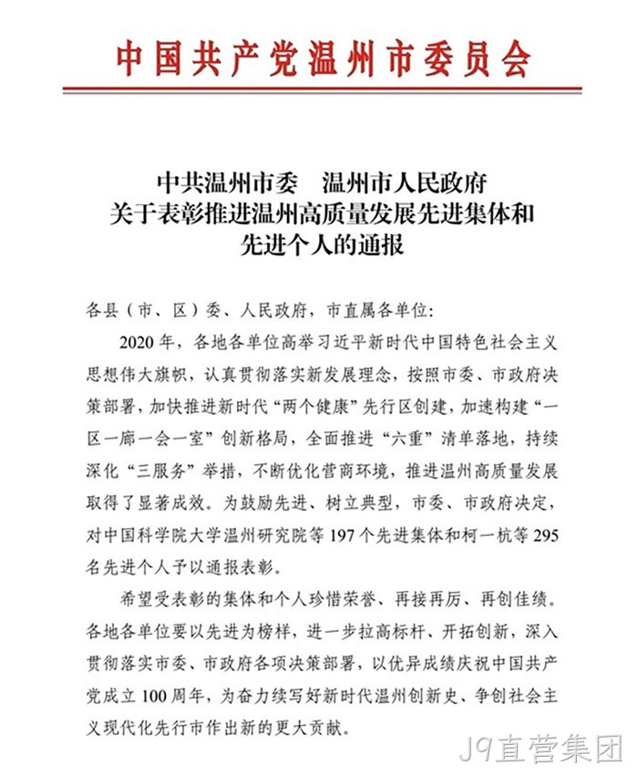J9直营集团 J9直营集团