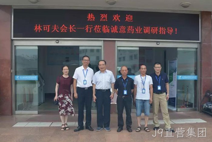 林可夫会长(左三)、吴红秘书长(左一)在J9直营集团调研指导 林可夫会长(左三)、吴红秘书长(左一)在J9直营集团调研指导